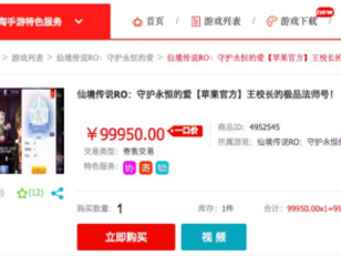 王思聰10萬出售《仙境傳說RO》手游賬號(hào)