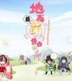 陰陽師半年慶 式神的愛之告白