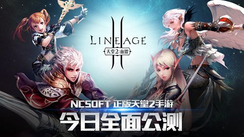 天堂2血盟
