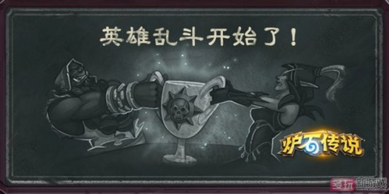 《爐石傳說》本周亂斗開放 標準模式英雄