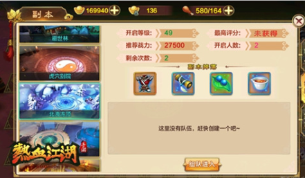 《熱血江湖手游》PVE綜合介紹 開啟強(qiáng)者之路