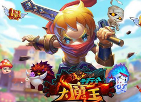 激昂進(jìn)行曲《十萬(wàn)個(gè)大魔王》越發(fā)強(qiáng)大的侍寵