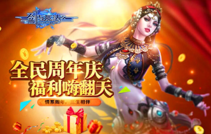 《新劍與魔法》周年禮贊 與你如約而至！