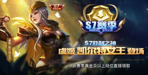 王者榮耀S6 S6賽季將結束 虞姬凱爾特女王皮膚曝光