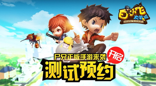 尸兄正版手游來襲《白小飛大冒險》預約開啟