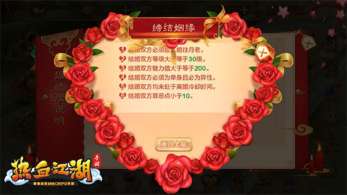 千里姻緣一線牽《熱血江湖手游》婚姻系統詳解