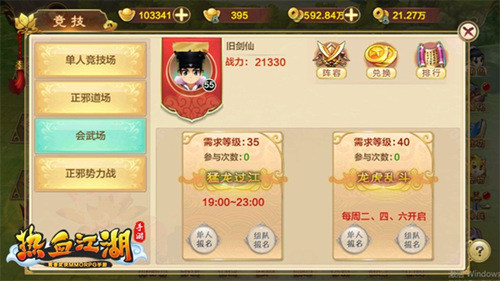 生死對決《熱血江湖手游》單人PVP玩法介紹