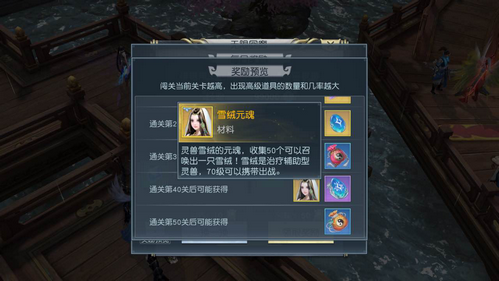 想要雪絨，就要努力挑戰無限回廊