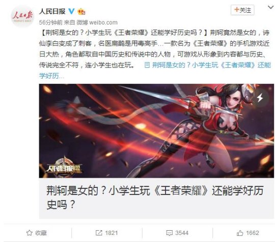 黨報批王者榮耀  網友卻是這么回復的