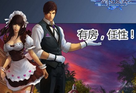 《新劍與魔法》新服火爆 你若有房妹來撩你