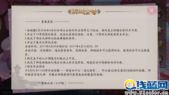 陰陽師測試服 3月29日測試服更新 新劇情實裝