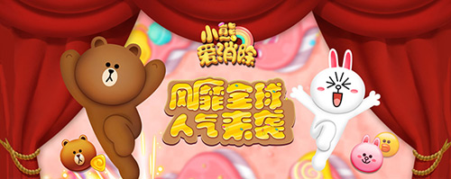 《小熊愛消除》一款充滿愛意的消除手游