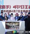 《全職高手》發布 飛流騰訊共燃超黃金IP
