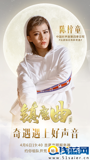 與陳梓童一起，暢游《鎮(zhèn)魔曲》手游