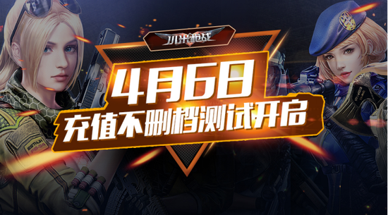 《小米槍戰》今日不刪檔測試火爆開啟