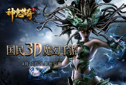 《神鬼傳奇》手游史詩級CG曝光  4月20日全平臺公測