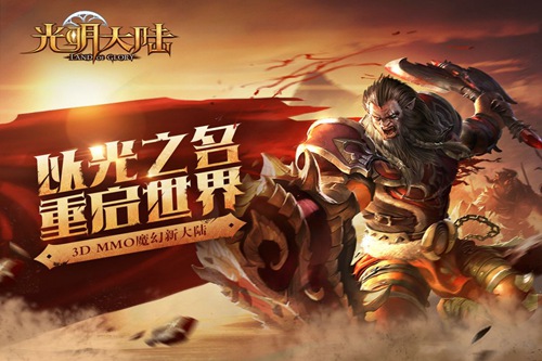 光明大陸公測 光明大陸特權禮包 關注公眾號免費領取