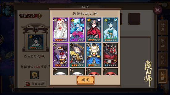 陰陽師親友系統 親友系統上線