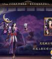 陰陽師荒 荒新皮膚 無雙雄豪曝光 全新皮膚