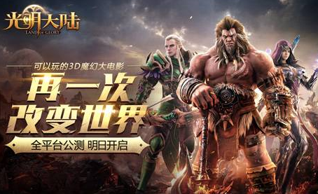 光明大陸4月14號維護公告：公會戰即將來襲！