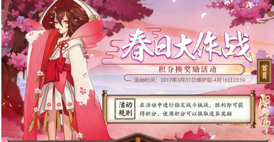 陰陽師4月活動 活動盤點