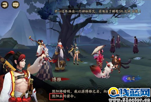 陰陽師手游20章