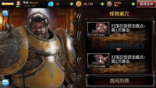 圖6：組隊挑戰怪物巢穴副本