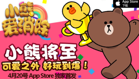 《小熊愛消除》明日App Store獨家首發