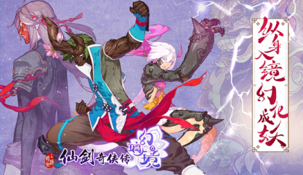 《仙劍奇?zhèn)b傳幻璃鏡》官方主播對(duì)決落幕，臺(tái)灣行啟動(dòng)在即