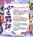 陰陽(yáng)師五一 五一漫展預(yù)告
