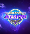 推薦一個(gè)好站 淺藍(lán)手游網(wǎng) 球球大作戰(zhàn)線(xiàn)上公開(kāi)賽正賽開(kāi)啟