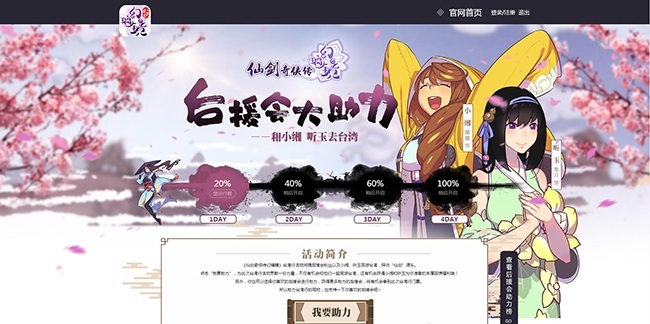 《仙劍奇?zhèn)b傳幻璃鏡》官方主播出爐  和你一起去臺(tái)灣