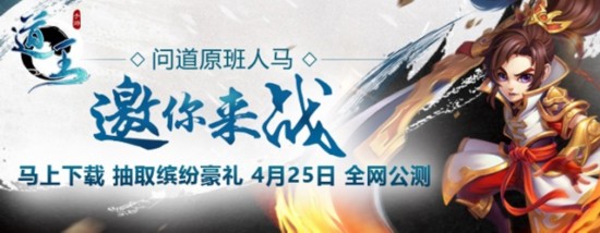 問(wèn)道爸爸來(lái)了 《道王》明日不刪檔上線