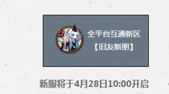 陰陽(yáng)師新服開放 4月28日新服開放 舊朋新友開服