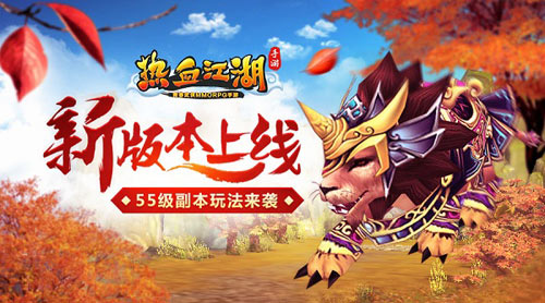 《熱血江湖手游》新版本上線 保衛(wèi)神女副本來(lái)襲