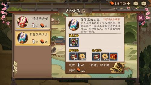 陰陽(yáng)師新版本 新版本玩法 式神委派