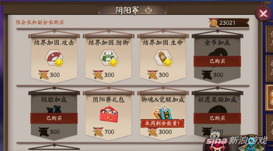 全新公會加成