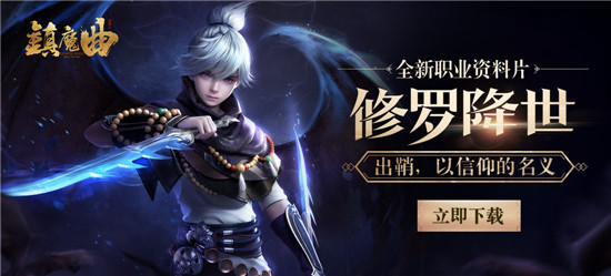 鎮(zhèn)魔曲五一福利 史上最強新老玩家福利