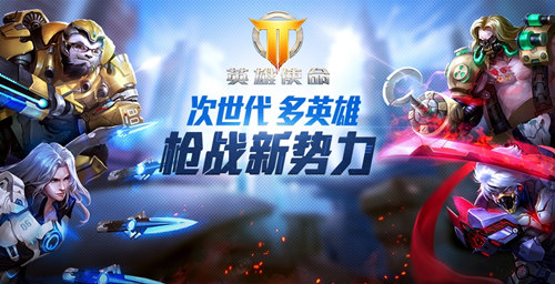 10個英雄不夠玩《英雄使命》曝光全新角色