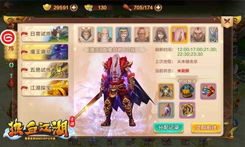 魔王試煉《熱血江湖手游》BOSS來襲玩法介紹