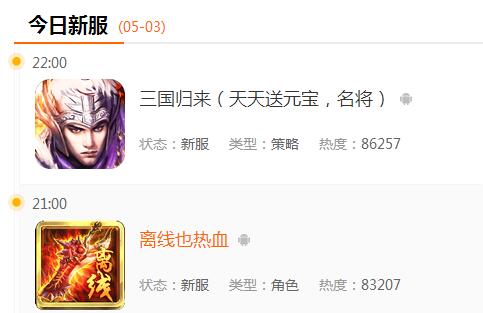 5月份第一周熱門手游開服時間表