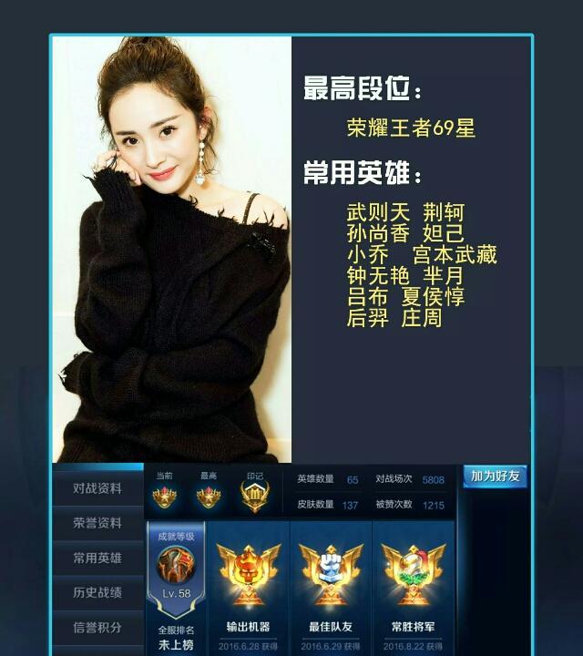 楊冪王者榮耀是鉑金級  其他明星是什么段位呢？