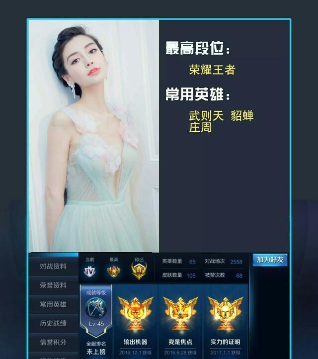 楊冪王者榮耀是鉑金級 玩游戲最好的明星竟是......
