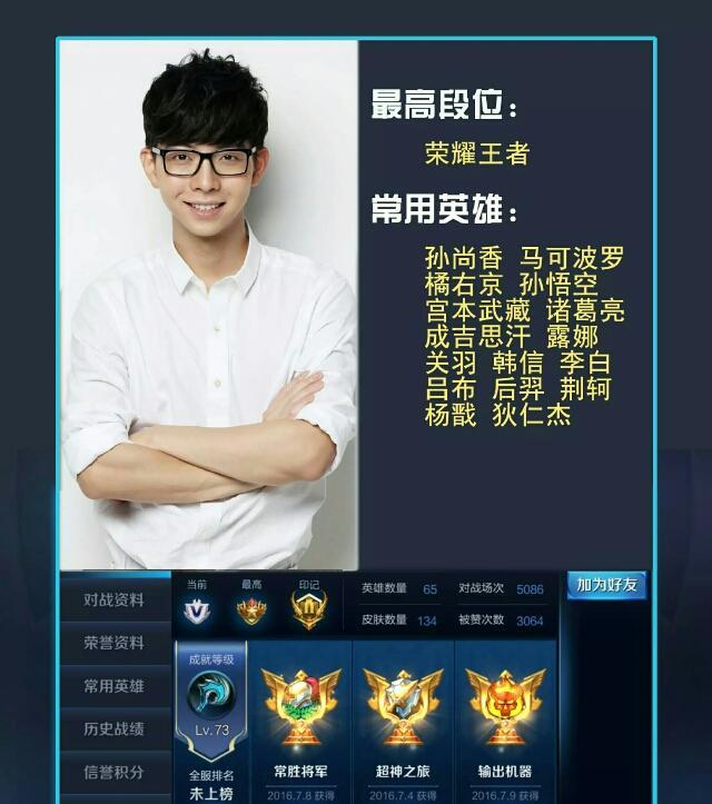 楊冪王者榮耀是鉑金級 玩游戲最好的明星竟是......