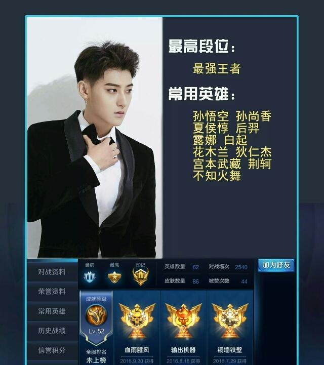 楊冪王者榮耀是鉑金級 玩游戲最好的明星竟是......