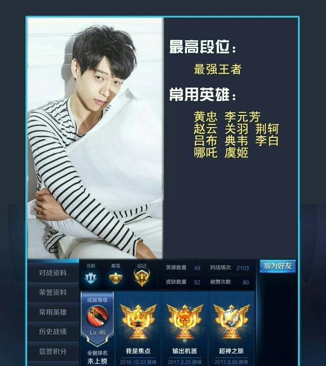 楊冪王者榮耀是鉑金級 玩游戲最好的明星竟是......
