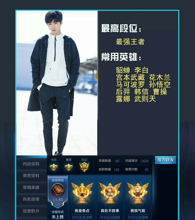 楊冪王者榮耀是鉑金級 玩游戲最好的明星竟是......