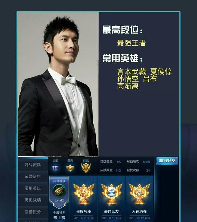 楊冪王者榮耀是鉑金級 玩游戲最好的明星竟是......