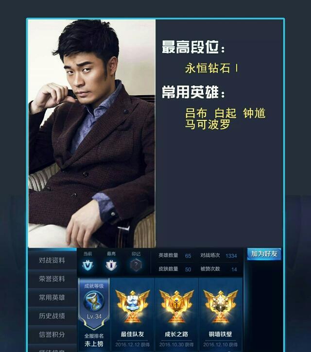 楊冪王者榮耀是鉑金級 玩游戲最好的明星竟是......