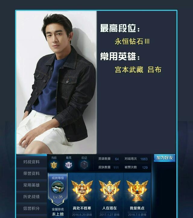 楊冪王者榮耀是鉑金級 玩游戲最好的明星竟是......